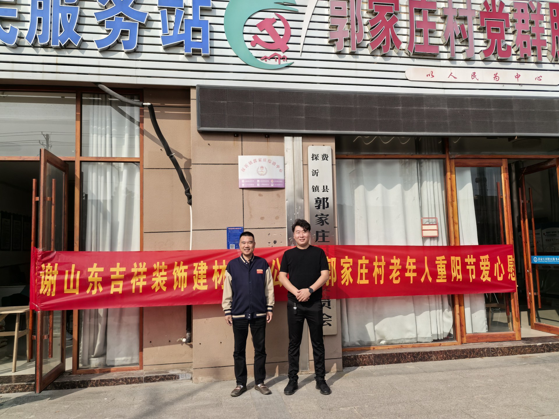 九九重陽節，濃濃敬老情 | 山東吉祥建材積極開展重陽節敬老活動